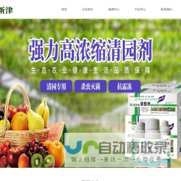 矿物油石硫|高浓缩清园剂|植物源杀虫剂|高浓缩强力清园剂||成都市新津生化工程研究所