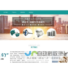 浙江伟鑫金属制品有限公司