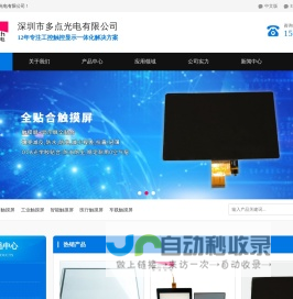 触摸显示屏厂家_电容屏_触控屏_深圳市多点光电有限公司