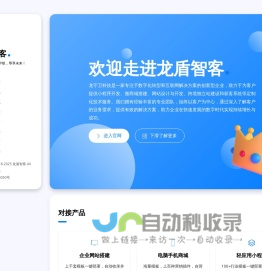 龙盾智客-专注企业互联网数字化-上海龙守卫科技有限公司旗下平台