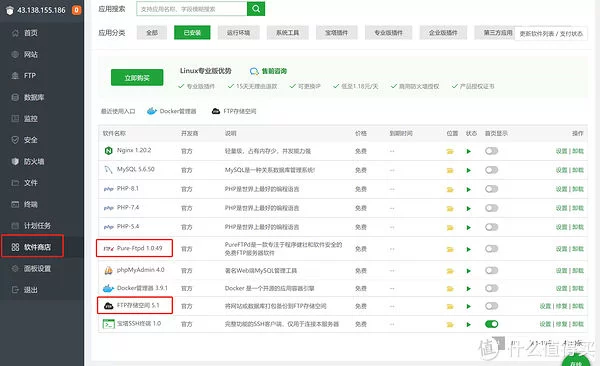 图片[7]-把宝塔面板里的网站和数据库，通过FTP，备份到群晖NAS-宝塔知识库论坛-操作系统-久趣源码交流论坛