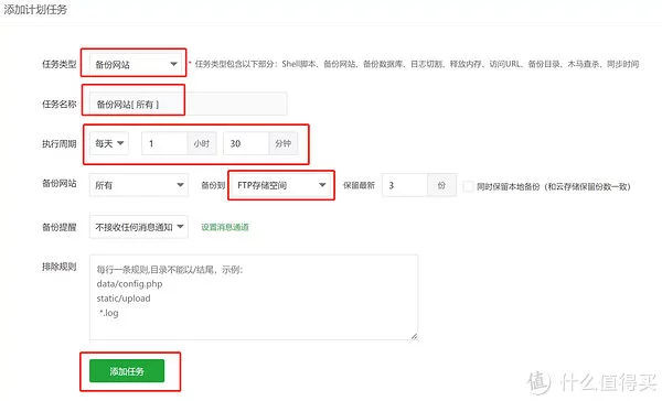 图片[11]-把宝塔面板里的网站和数据库，通过FTP，备份到群晖NAS-宝塔知识库论坛-操作系统-久趣源码交流论坛